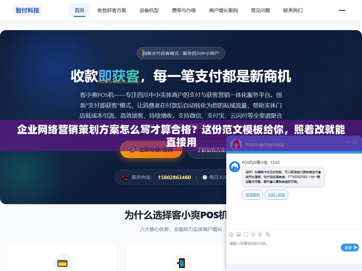 企业网络营销策划方案怎么写才算合格?这份范文模板给你,照着改就能直接用 2 - 企业网络营销策划方案怎么写才算合格?这份范文模板给你,照着改就能直接用 - UC建站系统
