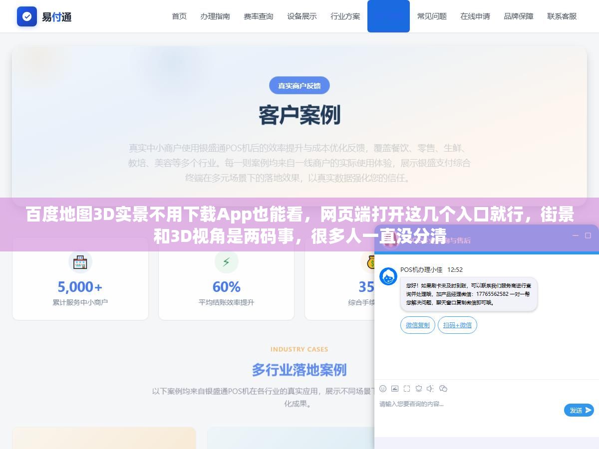 1 - 百度地图3D实景不用下载App也能看，网页端打开这几个入口就行，街景和3D视角是两码事，很多人一直没分清 - UC建站系统