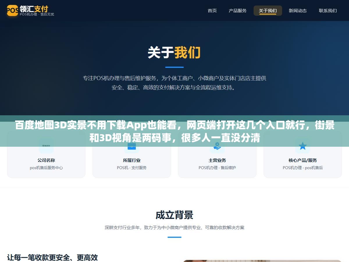 2 - 百度地图3D实景不用下载App也能看，网页端打开这几个入口就行，街景和3D视角是两码事，很多人一直没分清 - UC建站系统