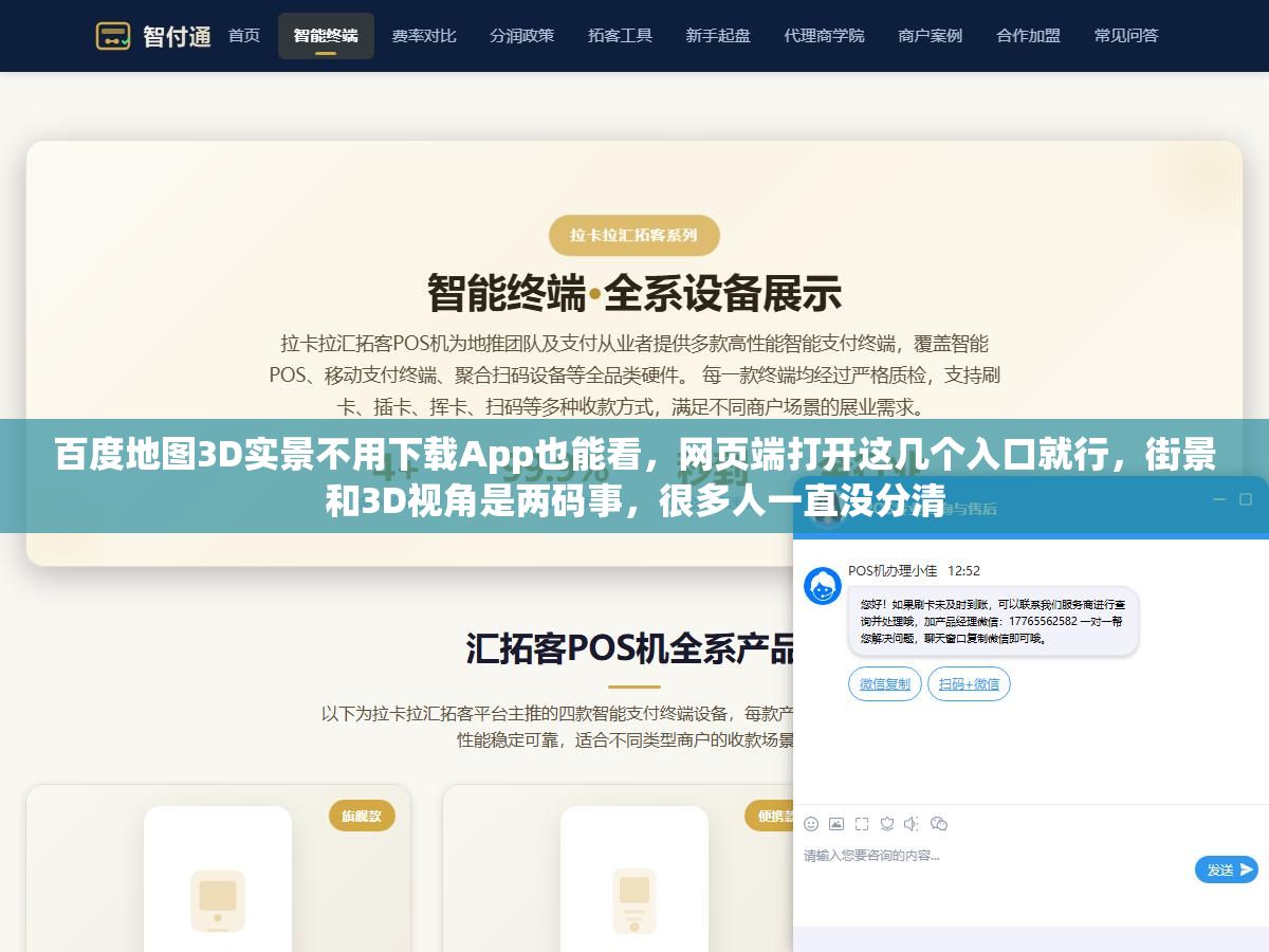 3 - 百度地图3D实景不用下载App也能看，网页端打开这几个入口就行，街景和3D视角是两码事，很多人一直没分清 - UC建站系统