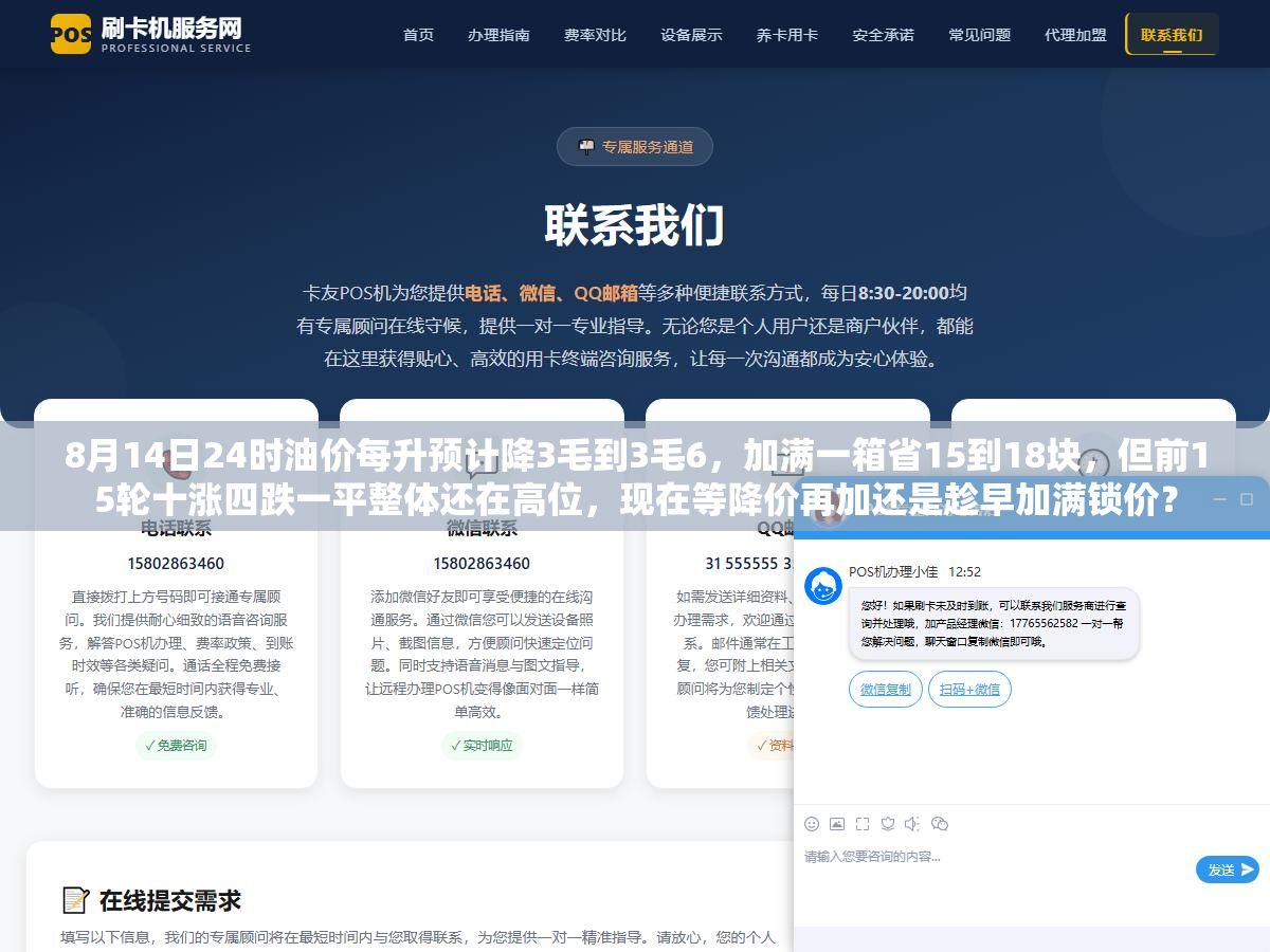 2 - 8月14日24时油价每升预计降3毛到3毛6，加满一箱省15到18块，但前15轮十涨四跌一平整体还在高位，现在等降价再加还是趁早加满锁价？ - UC建站系统