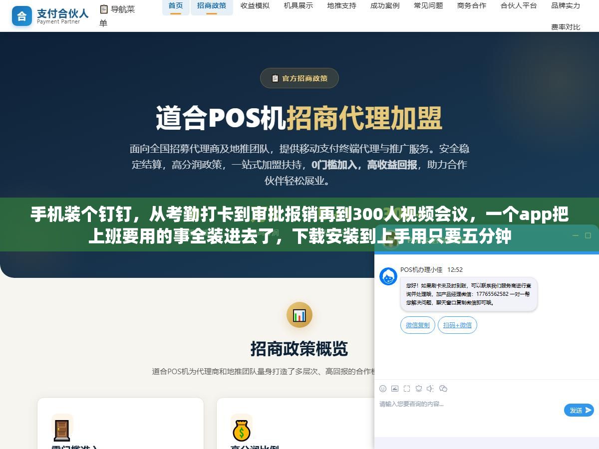 手机装个钉钉，从考勤打卡到审批报销再到300人视频会议，一个app把上班要用的事全装进去了，下载安装到上手用只要五分钟