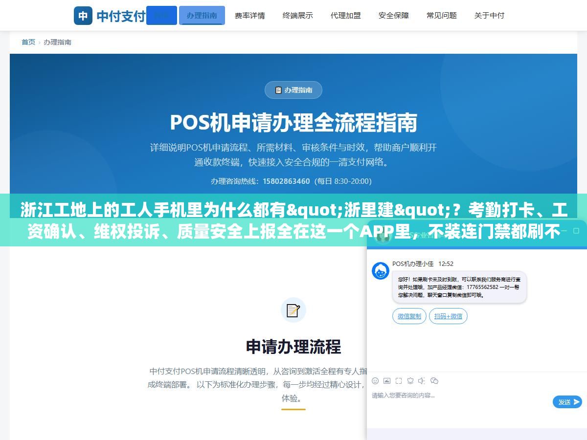 3 - 浙江工地上的工人手机里为什么都有"浙里建"？考勤打卡、工资确认、维权投诉、质量安全上报全在这一个APP里，不装连门禁都刷不开 - UC建站系统