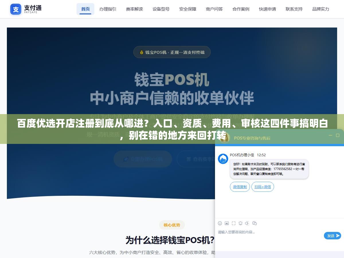 2 - 百度优选开店注册到底从哪进？入口、资质、费用、审核这四件事搞明白，别在错的地方来回打转 - UC建站系统