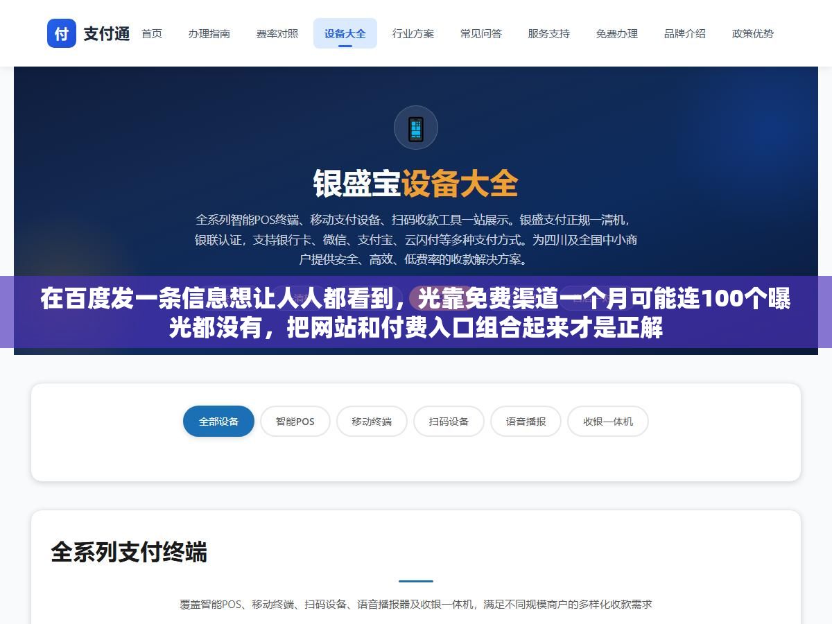 在百度发一条信息想让人人都看到,光靠免费渠道一个月可能连100个曝光都没有,把网站和付费入口组合起来才是正解 2 - 在百度发一条信息想让人人都看到,光靠免费渠道一个月可能连100个曝光都没有,把网站和付费入口组合起来才是正解 - UC建站系统
