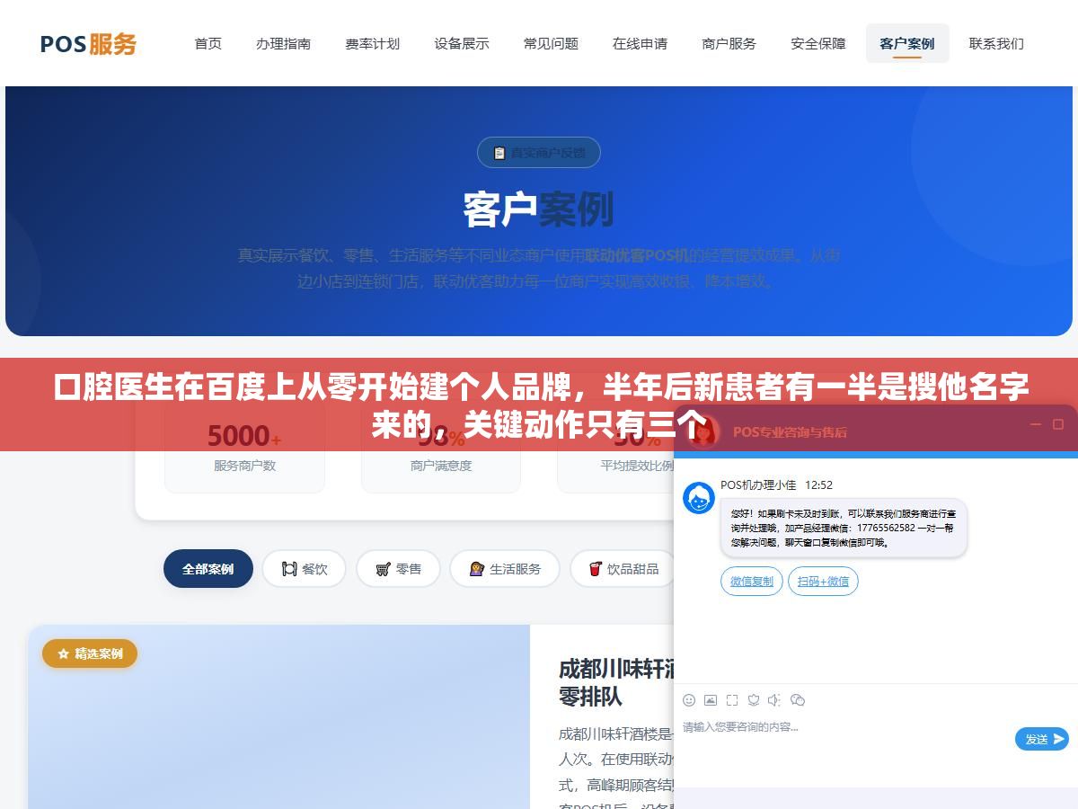 口腔医生在百度上从零开始建个人品牌，半年后新患者有一半是搜他名字来的，关键动作只有三个