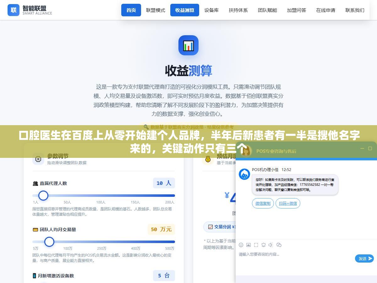 口腔医生在百度上从零开始建个人品牌,半年后新患者有一半是搜他名字来的,关键动作只有三个 2 - 口腔医生在百度上从零开始建个人品牌,半年后新患者有一半是搜他名字来的,关键动作只有三个 - UC建站系统