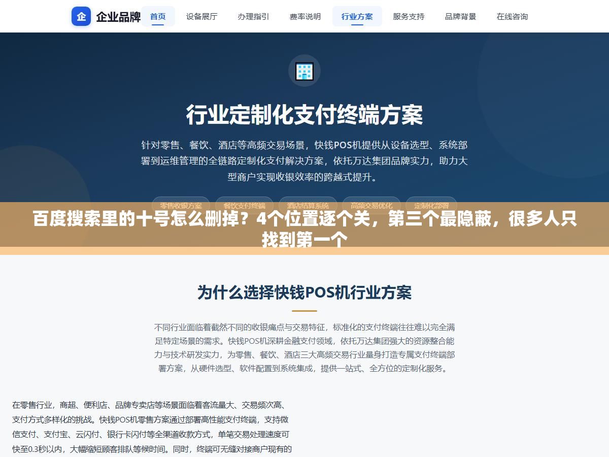 百度搜索里的十号怎么删掉?4个位置逐个关,第三个最隐蔽,很多人只找到第一个 2 - 百度搜索里的十号怎么删掉?4个位置逐个关,第三个最隐蔽,很多人只找到第一个 - UC建站系统