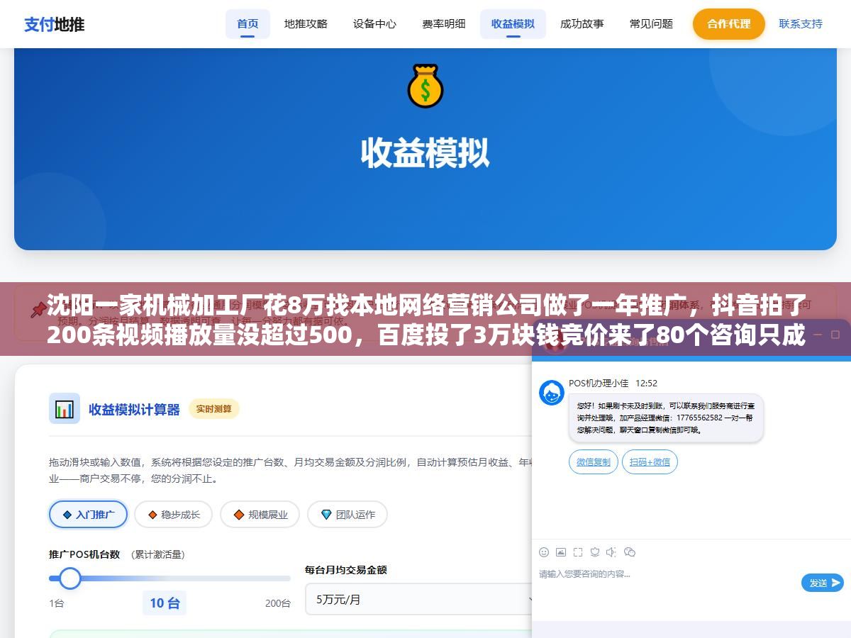 沈阳一家机械加工厂花8万找本地网络营销公司做了一年推广，抖音拍了200条视频播放量没超过500，百度投了3万块钱竞价来了80个咨询只成交了2单，复盘的时候发现不是网络营销没效果，是从签合同那一刻就踩了三个坑——选了按年打包收费的套餐、没看真实案例数据只看了PPT、合同里没写任何效果指标和止损条款