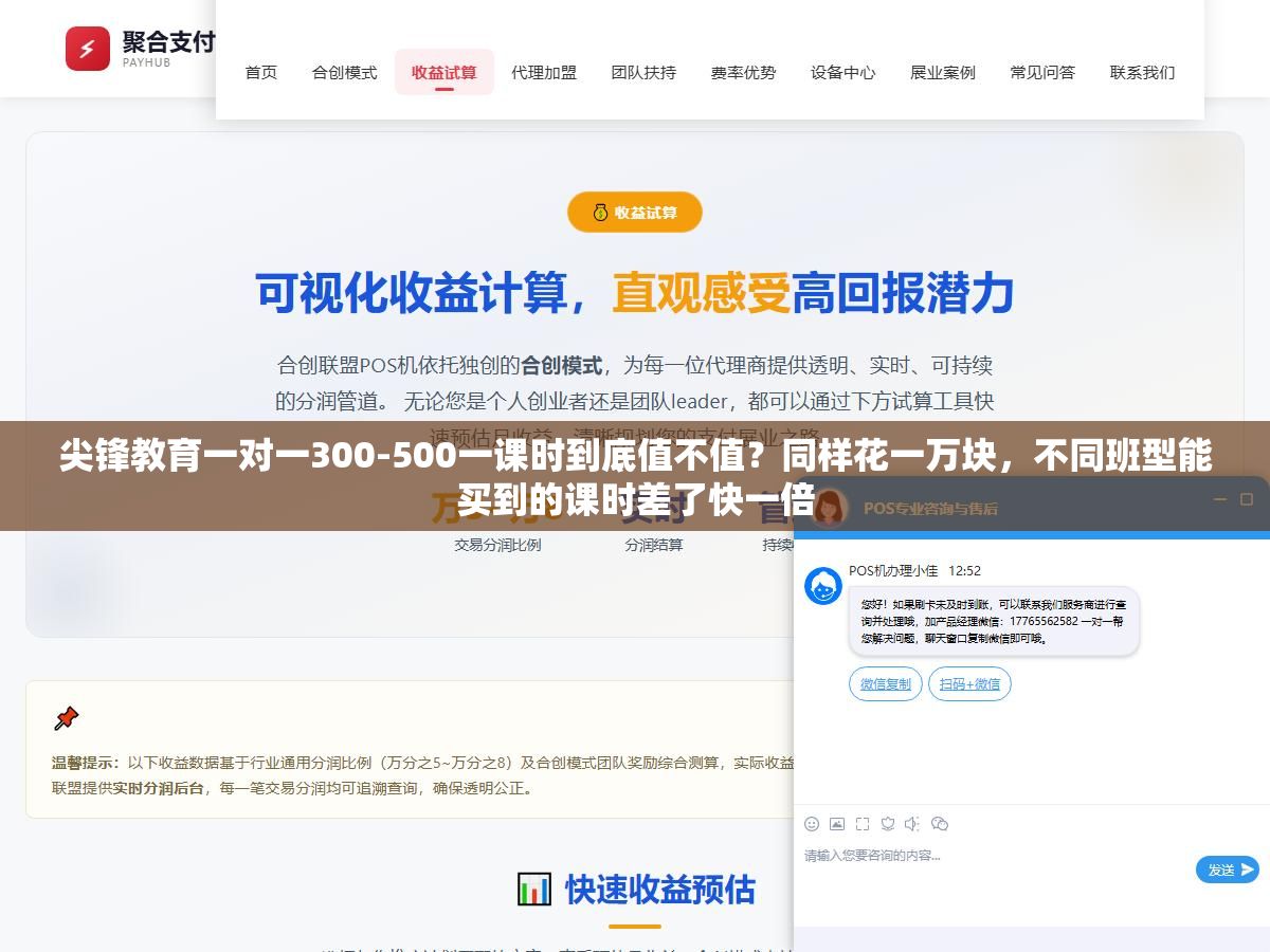 尖锋教育一对一300-500一课时到底值不值?同样花一万块,不同班型能买到的课时差了快一倍 2 - 尖锋教育一对一300-500一课时到底值不值?同样花一万块,不同班型能买到的课时差了快一倍 - UC建站系统