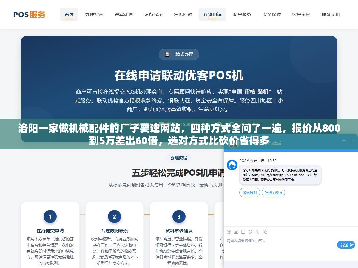 2 - 洛阳一家做机械配件的厂子要建网站，四种方式全问了一遍，报价从800到5万差出60倍，选对方式比砍价省得多 - UC建站系统