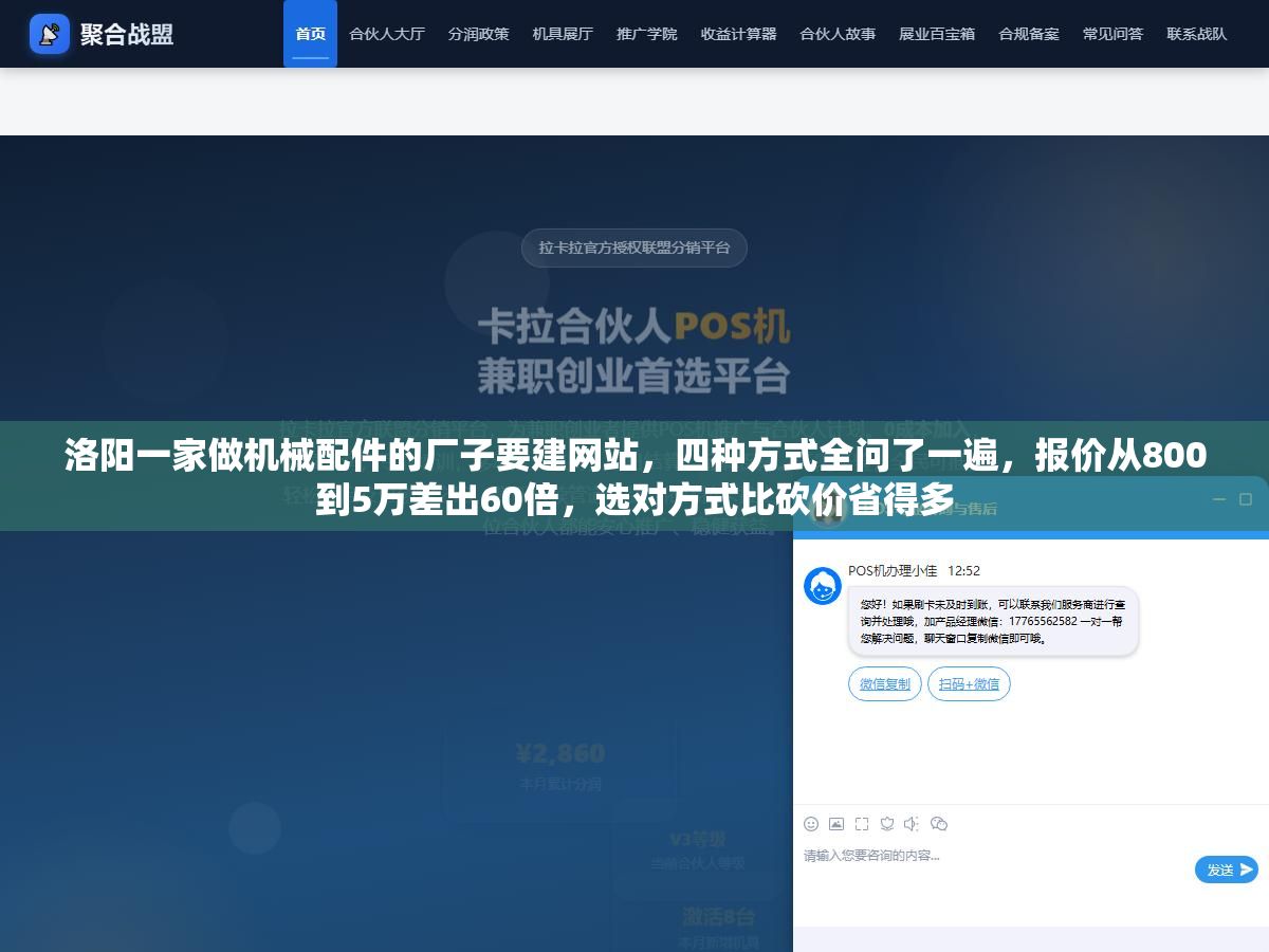 1 - 洛阳一家做机械配件的厂子要建网站，四种方式全问了一遍，报价从800到5万差出60倍，选对方式比砍价省得多 - UC建站系统