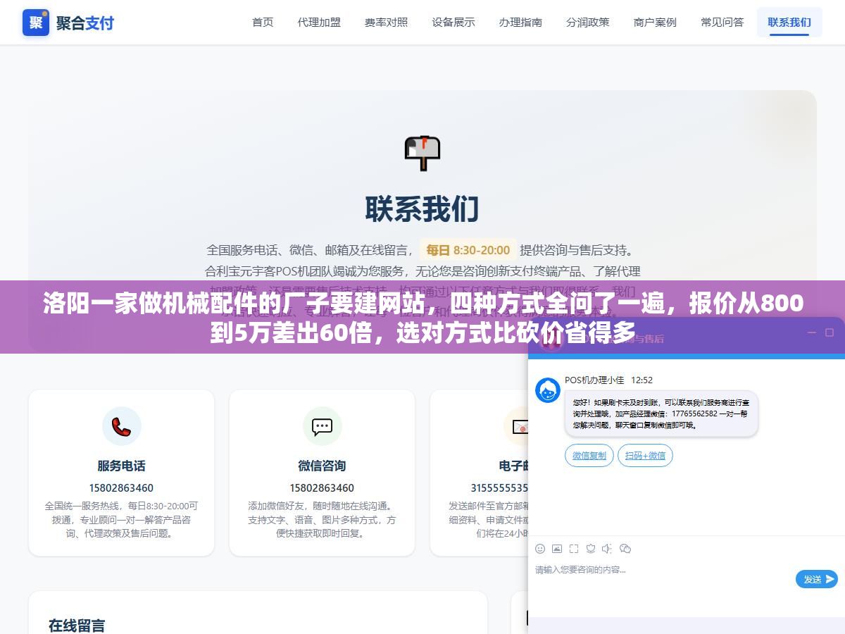 3 - 洛阳一家做机械配件的厂子要建网站，四种方式全问了一遍，报价从800到5万差出60倍，选对方式比砍价省得多 - UC建站系统