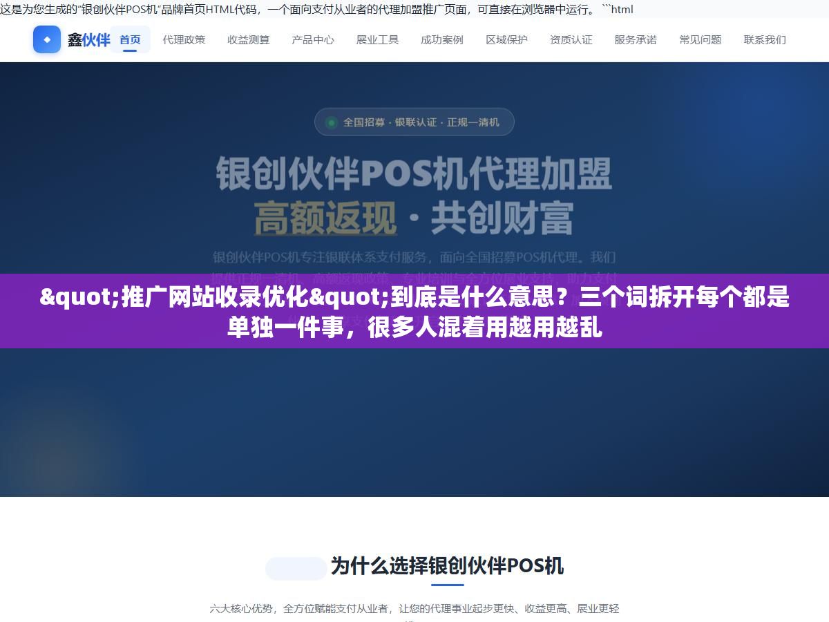 1 - "推广网站收录优化"到底是什么意思？三个词拆开每个都是单独一件事，很多人混着用越用越乱 - UC建站系统