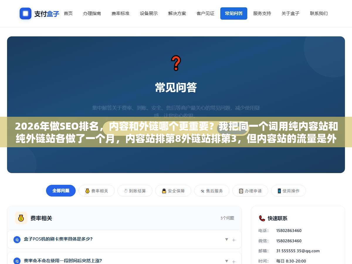 2026年做SEO排名,内容和外链哪个更重要?我把同一个词用纯内容站和纯外链站各做了一个月,内容站排第8外链站排第3,但内容站的流量是外链站的2.7倍 1 - 2026年做SEO排名,内容和外链哪个更重要?我把同一个词用纯内容站和纯外链站各做了一个月,内容站排第8外链站排第3,但内容站的流量是外链站的2.7倍 - UC建站系统
