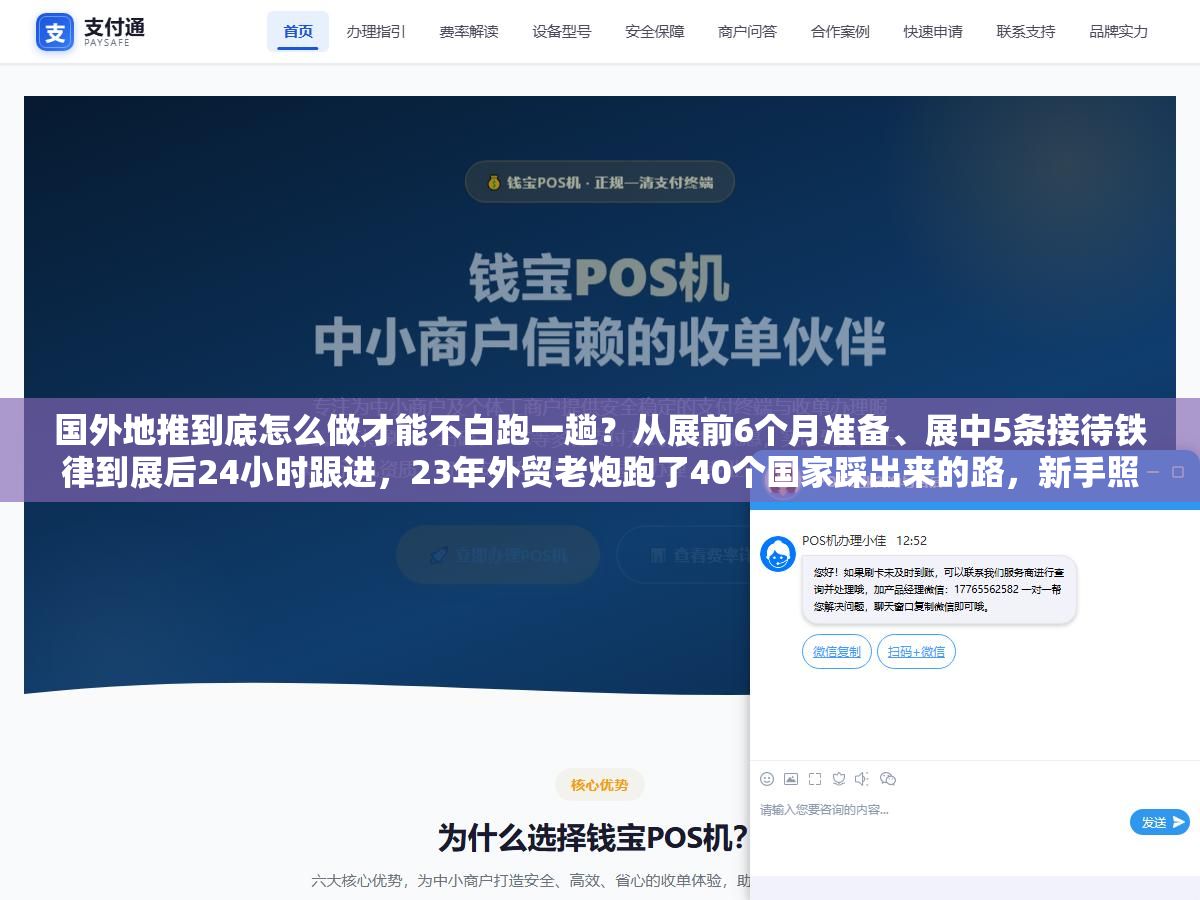 2 - 国外地推到底怎么做才能不白跑一趟？从展前6个月准备、展中5条接待铁律到展后24小时跟进，23年外贸老炮跑了40个国家踩出来的路，新手照着走能省一半差旅费 - UC建站系统