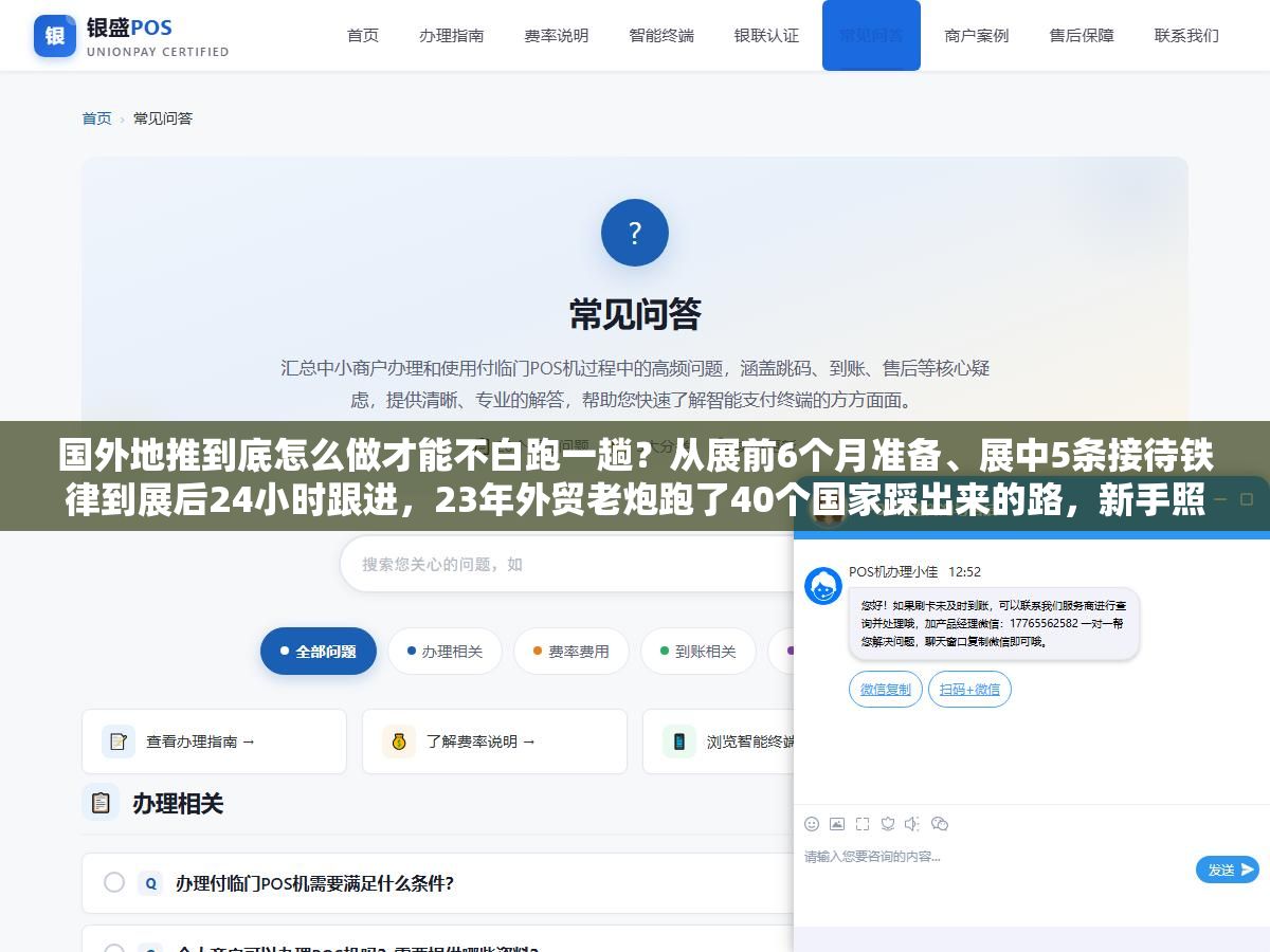 3 - 国外地推到底怎么做才能不白跑一趟？从展前6个月准备、展中5条接待铁律到展后24小时跟进，23年外贸老炮跑了40个国家踩出来的路，新手照着走能省一半差旅费 - UC建站系统