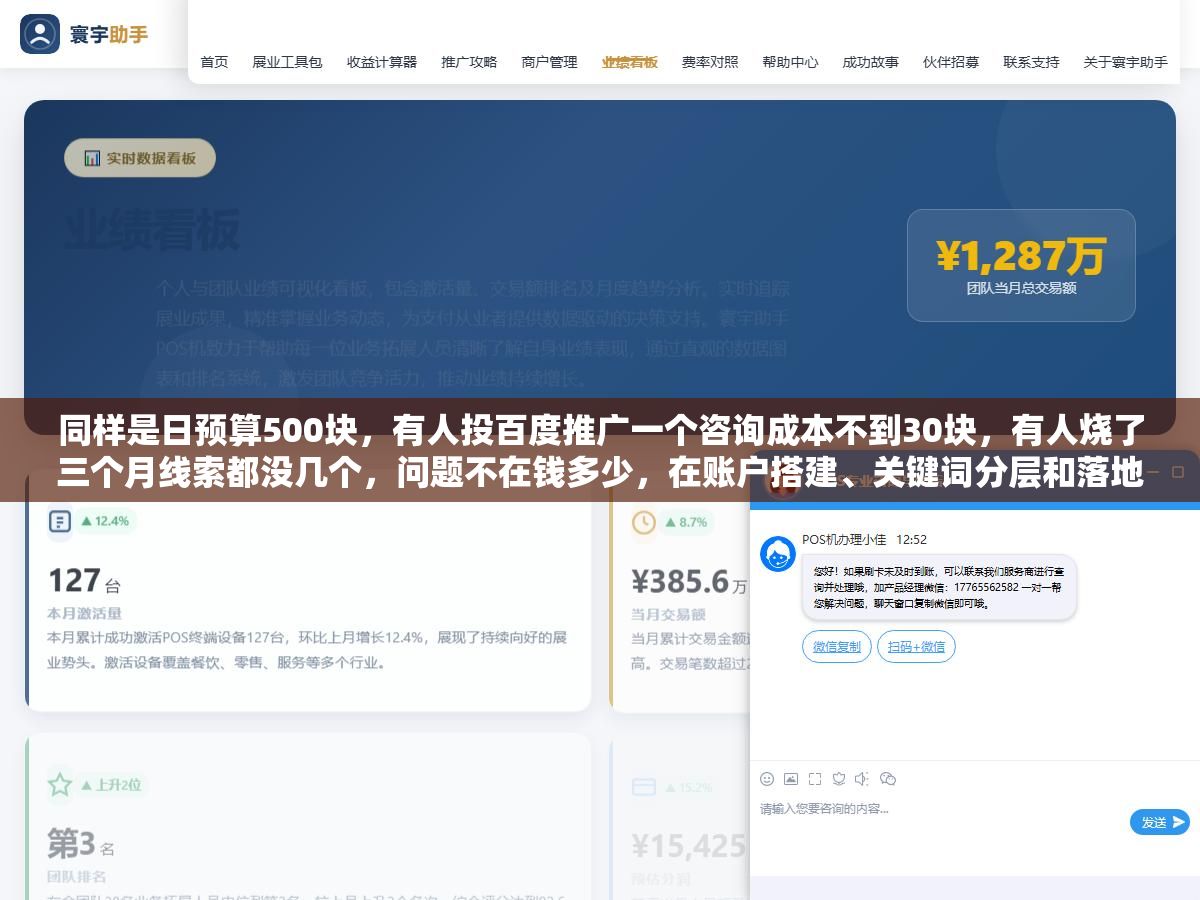 同样是日预算500块,有人投百度推广一个咨询成本不到30块,有人烧了三个月线索都没几个,问题不在钱多少,在账户搭建、关键词分层和落地页匹配这三个环节从第一天就跑偏了 3 - 同样是日预算500块,有人投百度推广一个咨询成本不到30块,有人烧了三个月线索都没几个,问题不在钱多少,在账户搭建、关键词分层和落地页匹配这三个环节从第一天就跑偏了 - UC建站系统