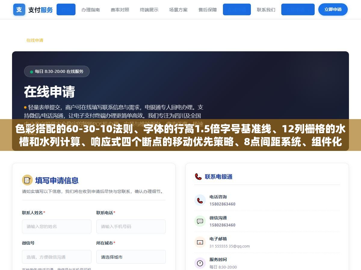 色彩搭配的60-30-10法则、字体的行高1.5倍字号基准线、12列栅格的水槽和水列计算、响应式四个断点的移动优先策略、8点间距系统、组件化思维拆解页面,网页设计入门的六块地基每一个弄懂了再往下走就不走弯路 1 - 色彩搭配的60-30-10法则、字体的行高1.5倍字号基准线、12列栅格的水槽和水列计算、响应式四个断点的移动优先策略、8点间距系统、组件化思维拆解页面,网页设计入门的六块地基每一个弄懂了再往下走就不走弯路 - UC建站系统