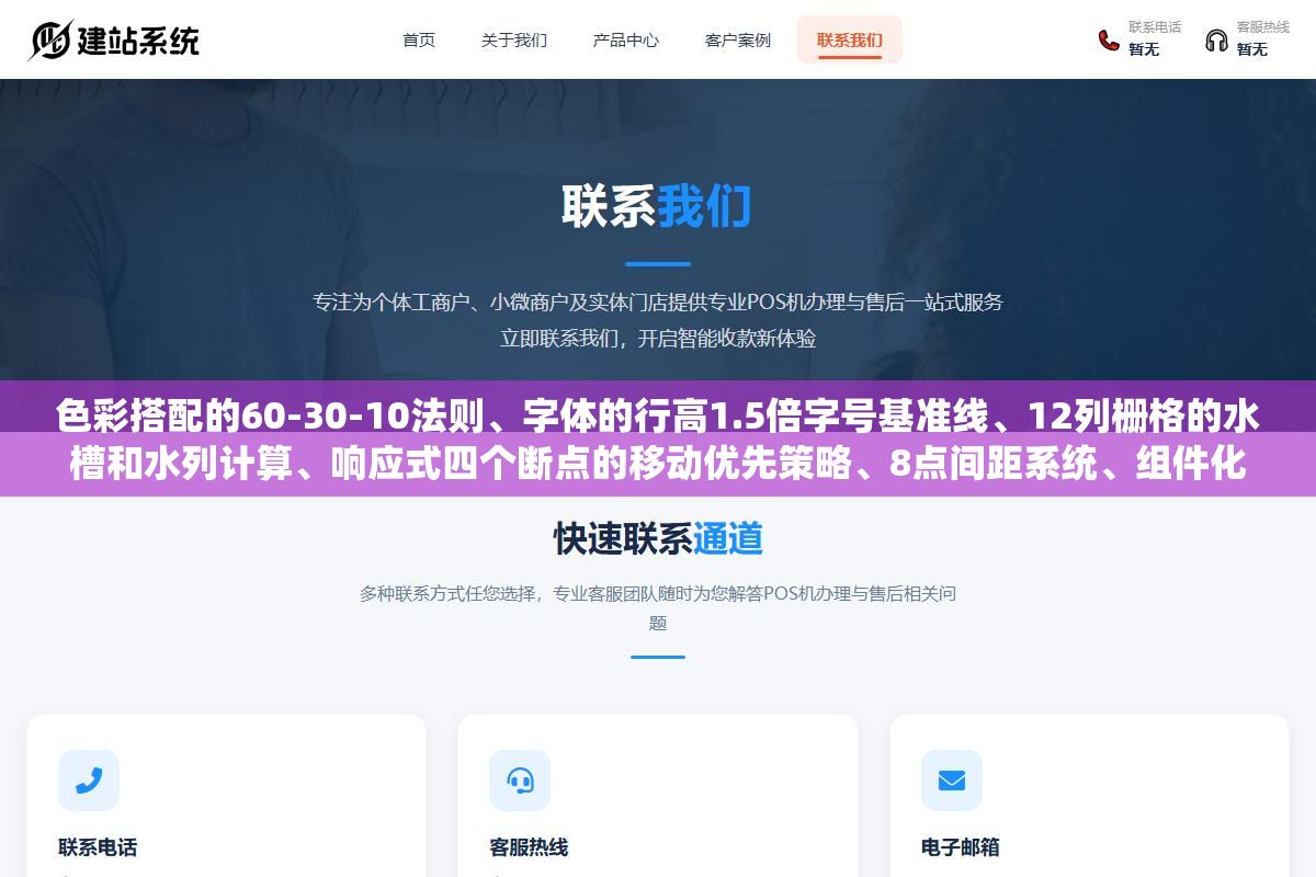 色彩搭配的60-30-10法则、字体的行高1.5倍字号基准线、12列栅格的水槽和水列计算、响应式四个断点的移动优先策略、8点间距系统、组件化思维拆解页面,网页设计入门的六块地基每一个弄懂了再往下走就不走弯路 3 - 色彩搭配的60-30-10法则、字体的行高1.5倍字号基准线、12列栅格的水槽和水列计算、响应式四个断点的移动优先策略、8点间距系统、组件化思维拆解页面,网页设计入门的六块地基每一个弄懂了再往下走就不走弯路 - UC建站系统