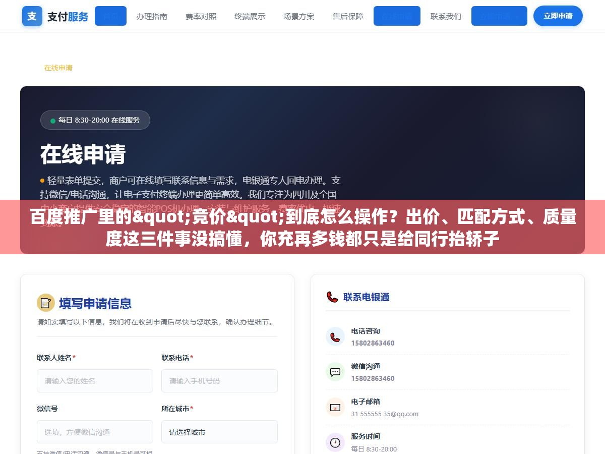 2 - 百度推广里的"竞价"到底怎么操作？出价、匹配方式、质量度这三件事没搞懂，你充再多钱都只是给同行抬轿子 - UC建站系统