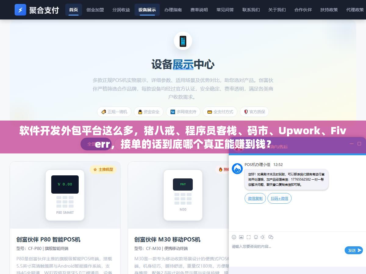 1 - 软件开发外包平台这么多，猪八戒、程序员客栈、码市、Upwork、Fiverr，接单的话到底哪个真正能赚到钱？ - UC建站系统