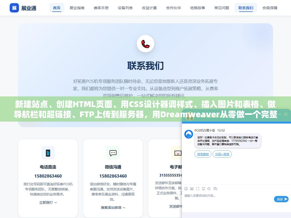1 - 新建站点、创建HTML页面、用CSS设计器调样式、插入图片和表格、做导航栏和超链接、FTP上传到服务器，用Dreamweaver从零做一个完整网站就这六步，最后一步很多人做到一半就放弃了 - UC建站系统