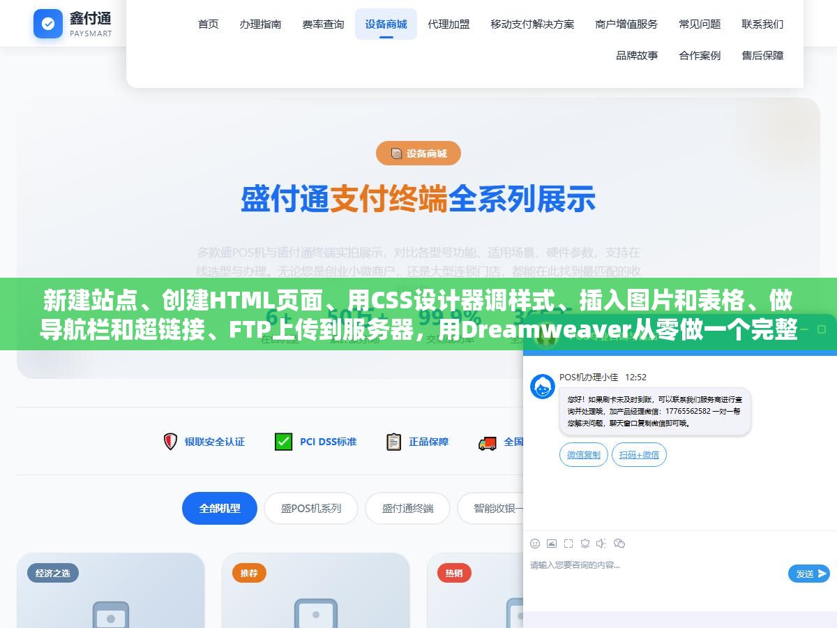 2 - 新建站点、创建HTML页面、用CSS设计器调样式、插入图片和表格、做导航栏和超链接、FTP上传到服务器，用Dreamweaver从零做一个完整网站就这六步，最后一步很多人做到一半就放弃了 - UC建站系统