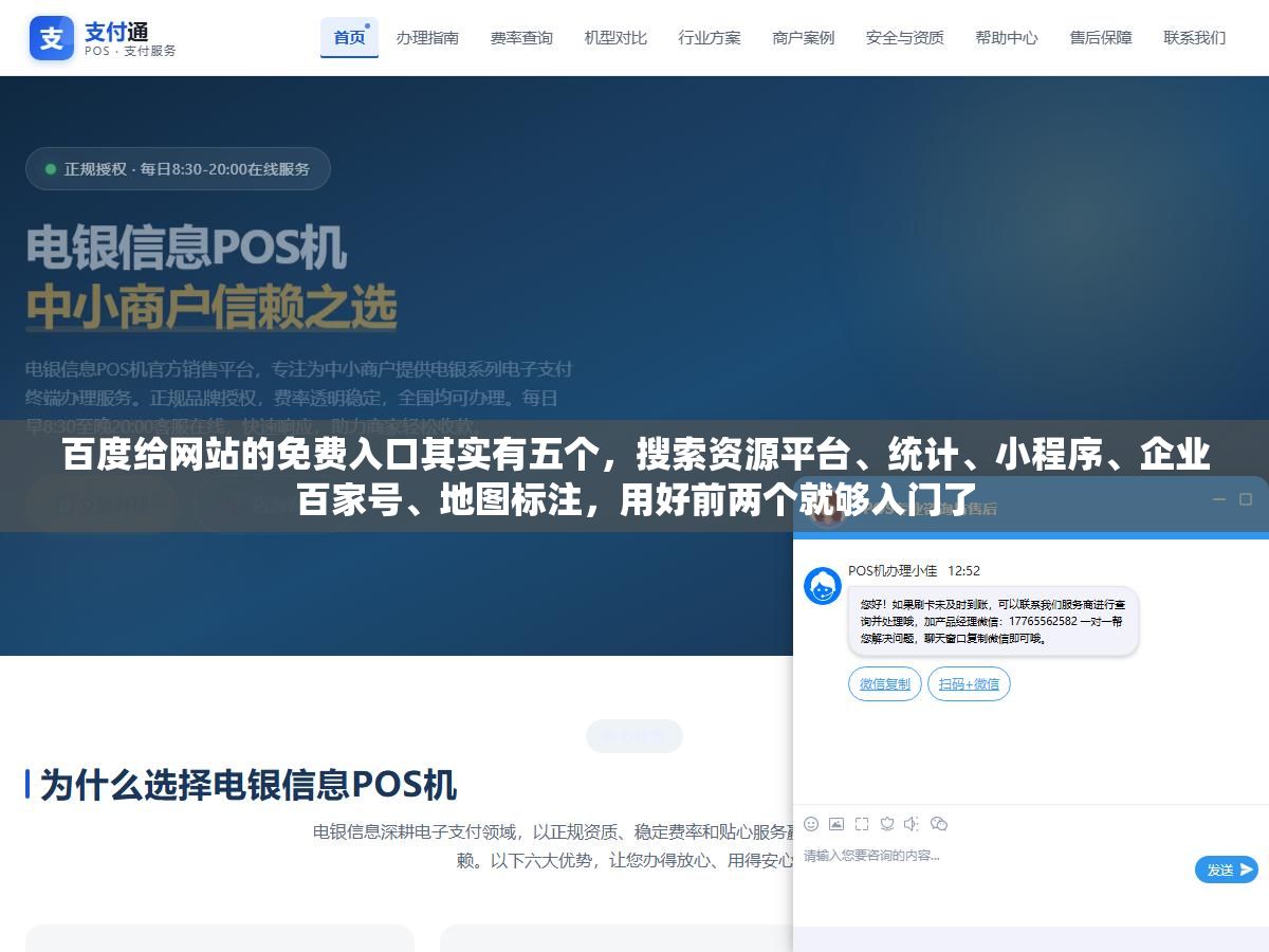 1 - 百度给网站的免费入口其实有五个，搜索资源平台、统计、小程序、企业百家号、地图标注，用好前两个就够入门了 - UC建站系统