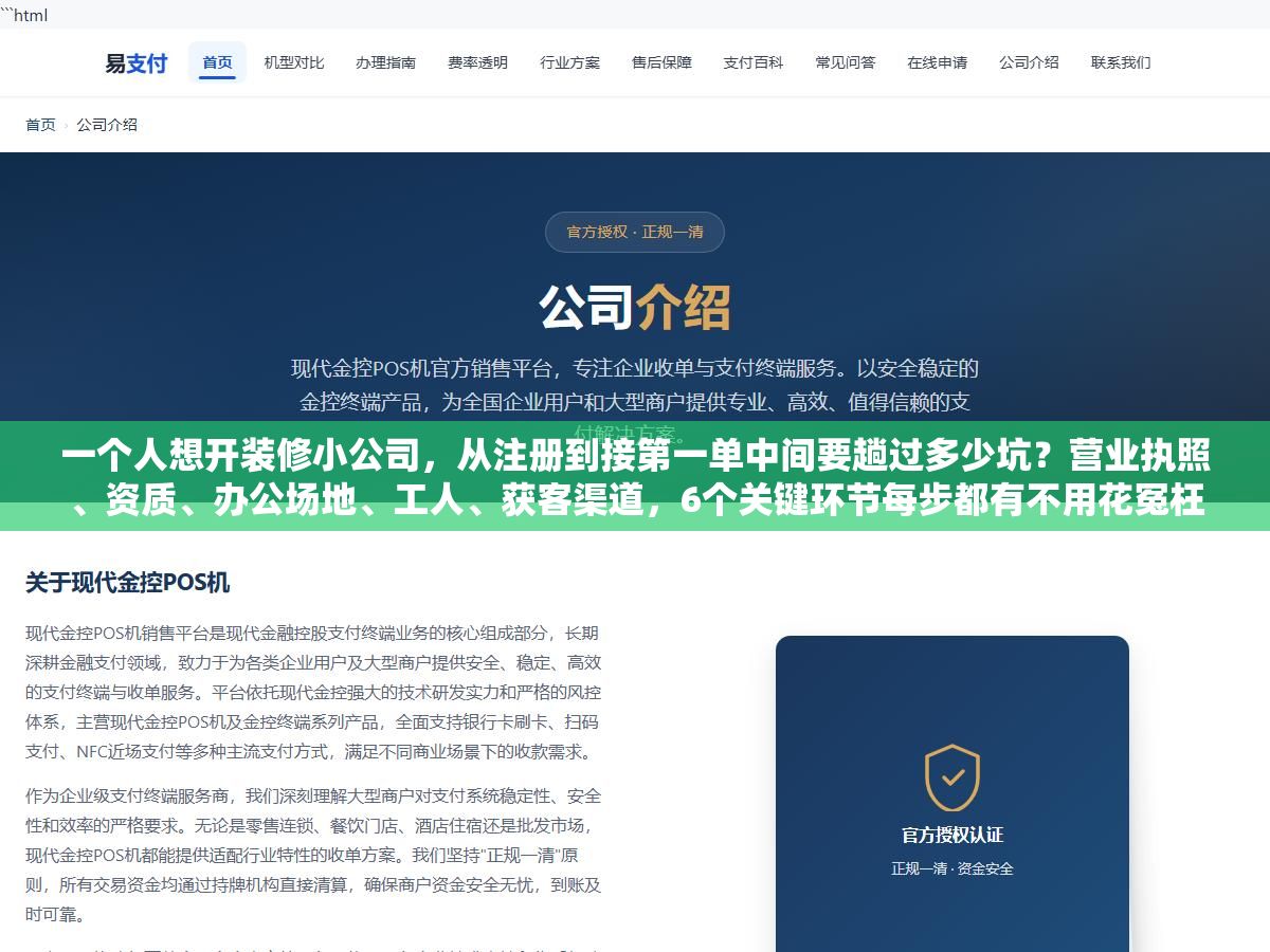 2 - 一个人想开装修小公司，从注册到接第一单中间要趟过多少坑？营业执照、资质、办公场地、工人、获客渠道，6个关键环节每步都有不用花冤枉钱的做法 - UC建站系统