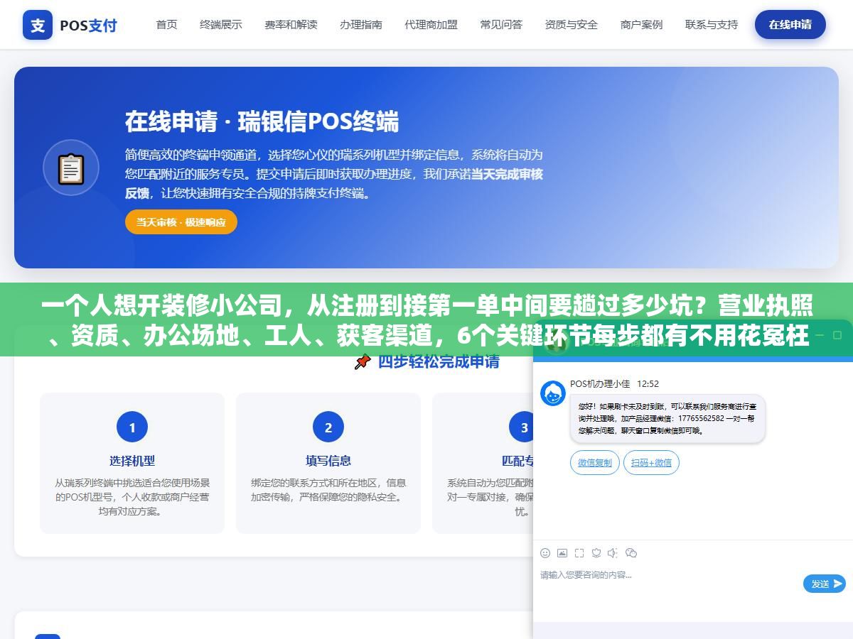 1 - 一个人想开装修小公司，从注册到接第一单中间要趟过多少坑？营业执照、资质、办公场地、工人、获客渠道，6个关键环节每步都有不用花冤枉钱的做法 - UC建站系统
