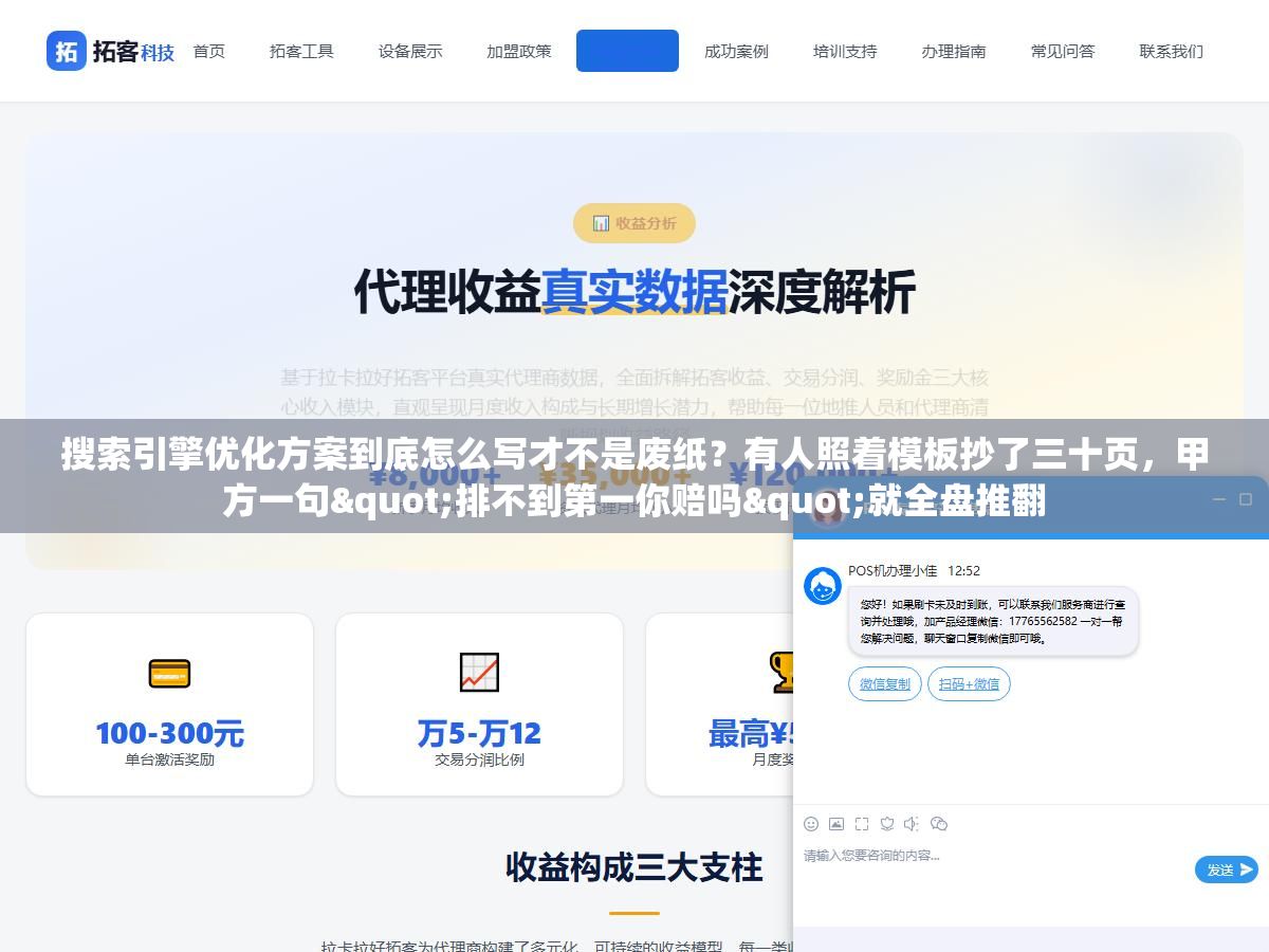 搜索引擎优化方案到底怎么写才不是废纸?有人照着模板抄了三十页,甲方一句"排不到第一你赔吗"就全盘推翻 2 - 搜索引擎优化方案到底怎么写才不是废纸?有人照着模板抄了三十页,甲方一句"排不到第一你赔吗"就全盘推翻 - UC建站系统