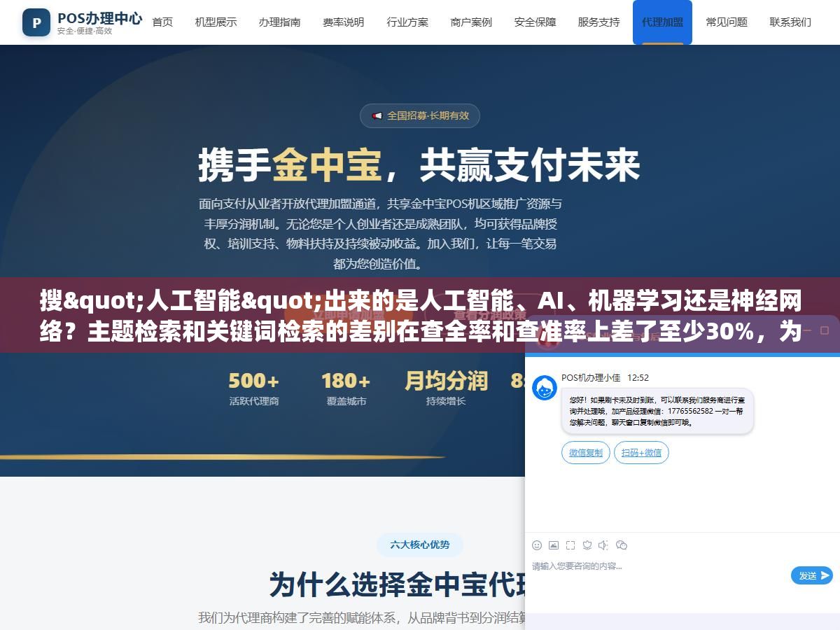 3 - 搜"人工智能"出来的是人工智能、AI、机器学习还是神经网络？主题检索和关键词检索的差别在查全率和查准率上差了至少30%，为什么知网、PubMed、专利局都在用主题词表而不是纯关键词匹配？ - UC建站系统