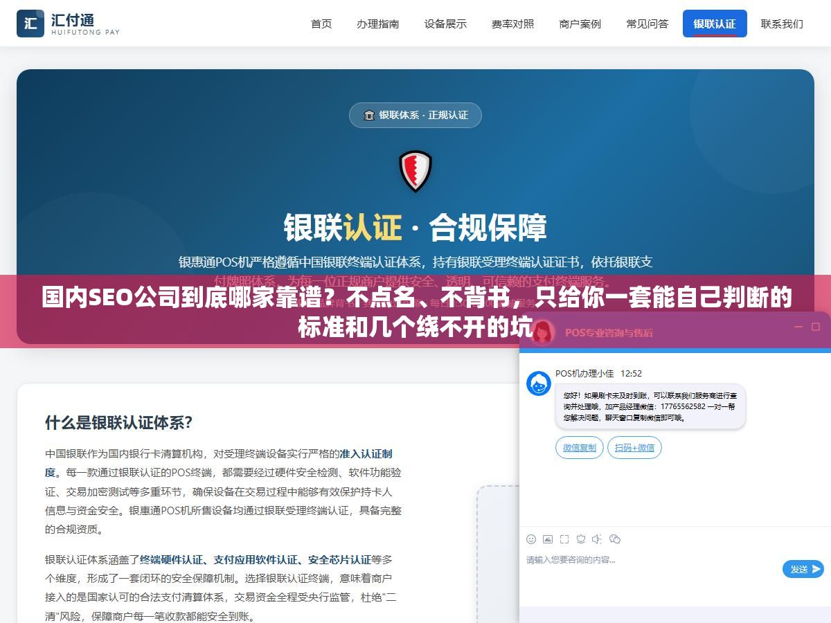2 - 国内SEO公司到底哪家靠谱？不点名、不背书，只给你一套能自己判断的标准和几个绕不开的坑 - UC建站系统