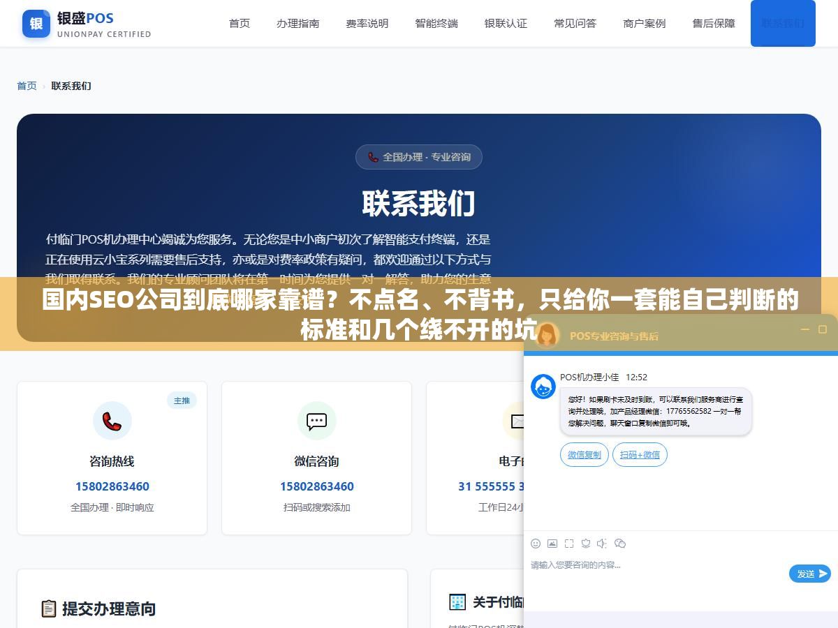 3 - 国内SEO公司到底哪家靠谱？不点名、不背书，只给你一套能自己判断的标准和几个绕不开的坑 - UC建站系统