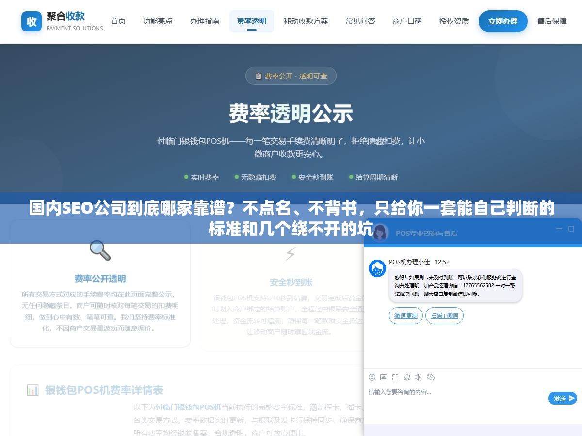 1 - 国内SEO公司到底哪家靠谱？不点名、不背书，只给你一套能自己判断的标准和几个绕不开的坑 - UC建站系统
