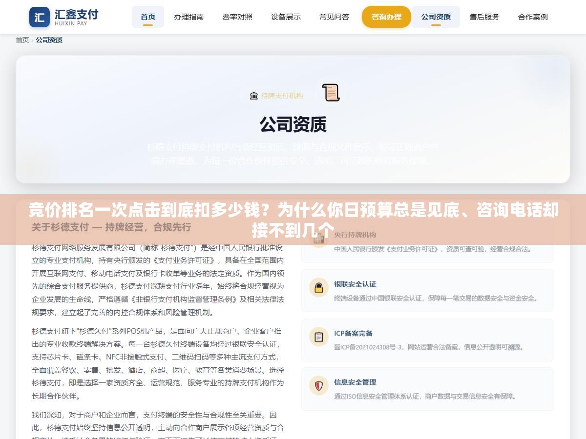 2 - 竞价排名一次点击到底扣多少钱？为什么你日预算总是见底、咨询电话却接不到几个 - UC建站系统