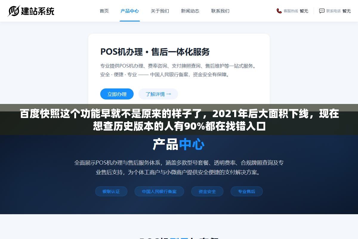 百度快照这个功能早就不是原来的样子了,2021年后大面积下线,现在想查历史版本的人有90%都在找错入口 1 - 百度快照这个功能早就不是原来的样子了,2021年后大面积下线,现在想查历史版本的人有90%都在找错入口 - UC建站系统