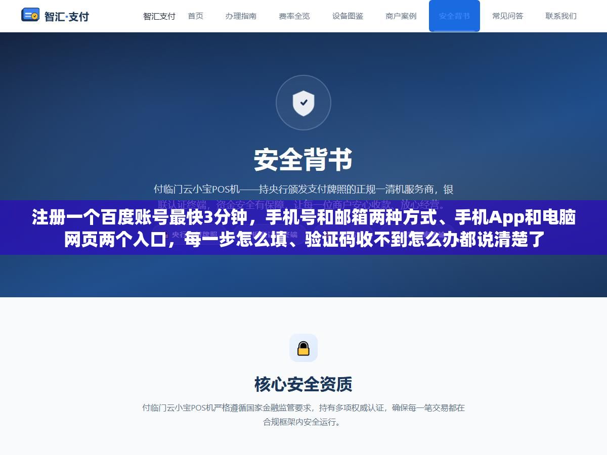 注册一个百度账号最快3分钟,手机号和邮箱两种方式、手机App和电脑网页两个入口,每一步怎么填、验证码收不到怎么办都说清楚了 1 - 注册一个百度账号最快3分钟,手机号和邮箱两种方式、手机App和电脑网页两个入口,每一步怎么填、验证码收不到怎么办都说清楚了 - UC建站系统