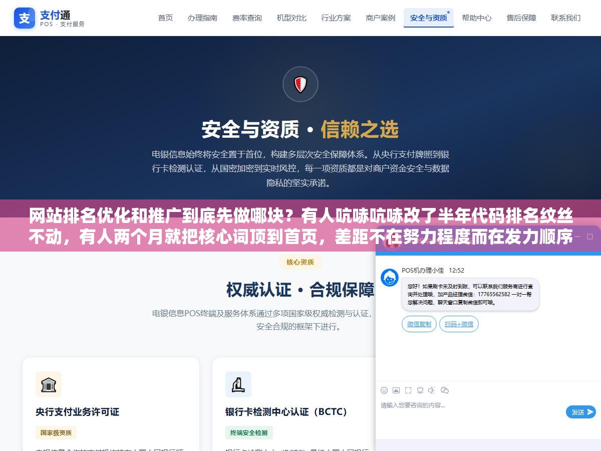 1 - 网站排名优化和推广到底先做哪块？有人吭哧吭哧改了半年代码排名纹丝不动，有人两个月就把核心词顶到首页，差距不在努力程度而在发力顺序 - UC建站系统