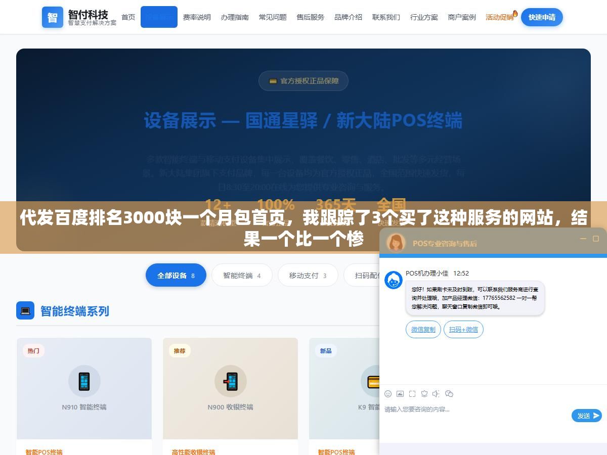 代发百度排名3000块一个月包首页,我跟踪了3个买了这种服务的网站,结果一个比一个惨 1 - 代发百度排名3000块一个月包首页,我跟踪了3个买了这种服务的网站,结果一个比一个惨 - UC建站系统