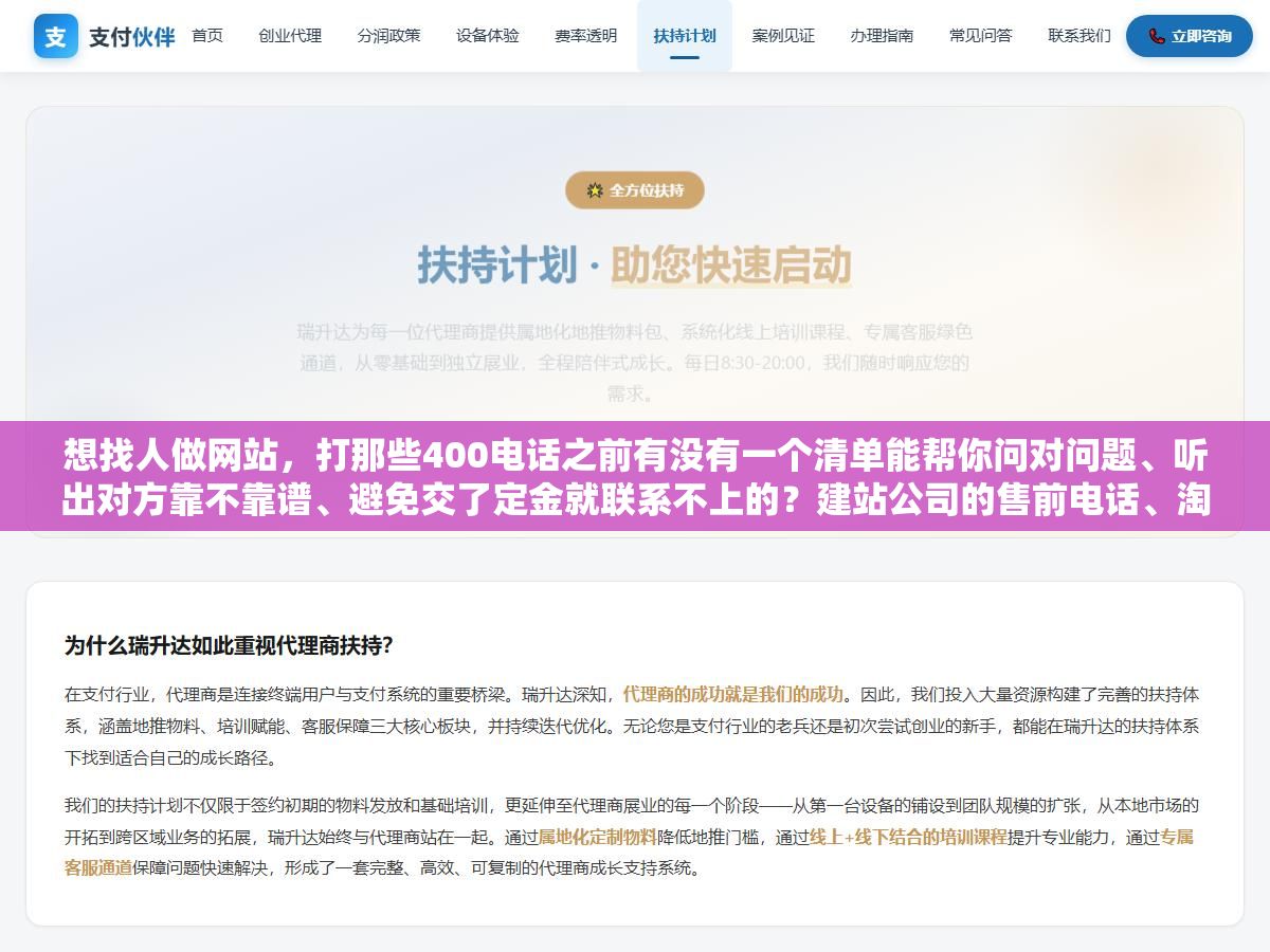 2 - 想找人做网站，打那些400电话之前有没有一个清单能帮你问对问题、听出对方靠不靠谱、避免交了定金就联系不上的？建站公司的售前电话、淘宝店在线客服和独立开发者微信，三种渠道的响应速度、报价区间和交付靠谱程度我聊了十几家总结了一套筛选方法 - UC建站系统