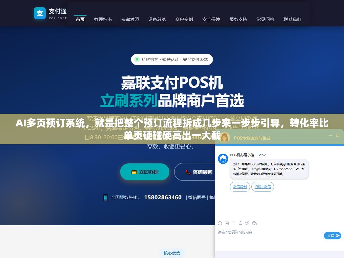 AI多页预订系统,就是把整个预订流程拆成几步来一步步引导,转化率比单页硬碰硬高出一大截 1 - AI多页预订系统,就是把整个预订流程拆成几步来一步步引导,转化率比单页硬碰硬高出一大截 - UC建站系统