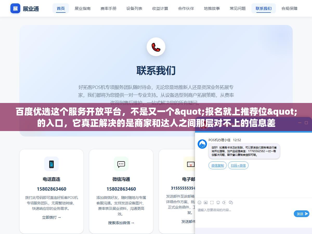 百度优选这个服务开放平台,不是又一个"报名就上推荐位"的入口,它真正解决的是商家和达人之间那层对不上的信息差 1 - 百度优选这个服务开放平台,不是又一个"报名就上推荐位"的入口,它真正解决的是商家和达人之间那层对不上的信息差 - UC建站系统