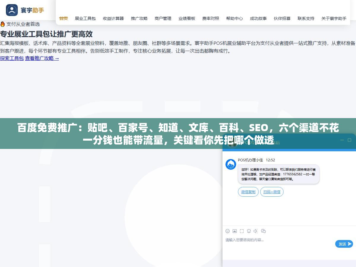 1 - 百度免费推广：贴吧、百家号、知道、文库、百科、SEO，六个渠道不花一分钱也能带流量，关键看你先把哪个做透 - UC建站系统