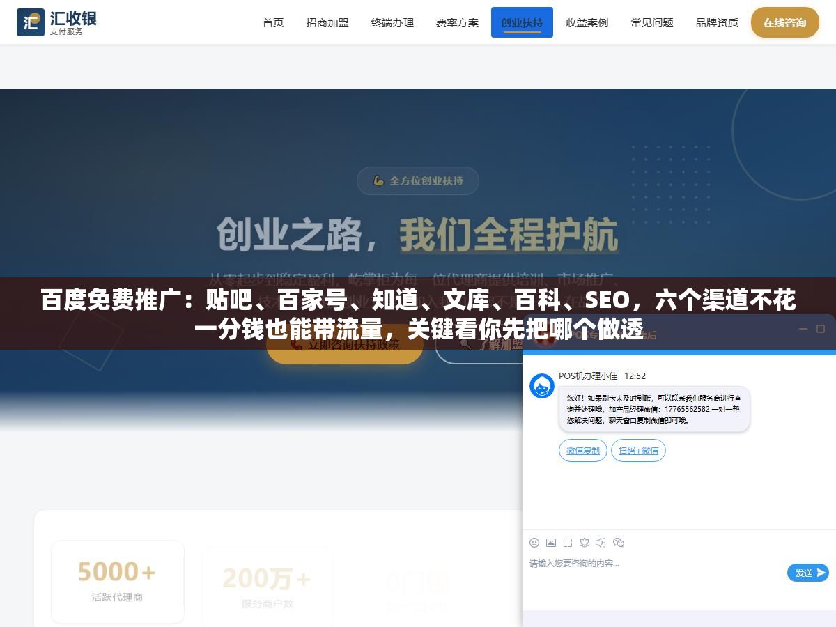 2 - 百度免费推广：贴吧、百家号、知道、文库、百科、SEO，六个渠道不花一分钱也能带流量，关键看你先把哪个做透 - UC建站系统