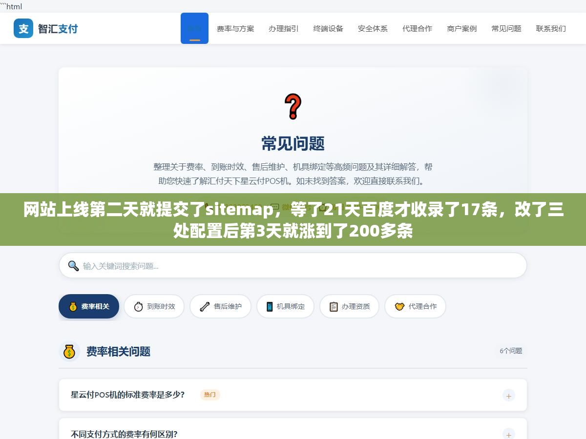 网站上线第二天就提交了sitemap,等了21天百度才收录了17条,改了三处配置后第3天就涨到了200多条 3 - 网站上线第二天就提交了sitemap,等了21天百度才收录了17条,改了三处配置后第3天就涨到了200多条 - UC建站系统