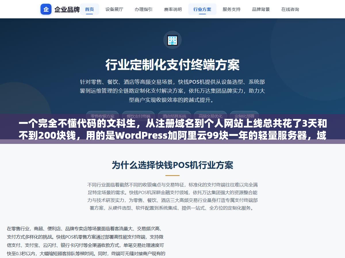 2 - 一个完全不懂代码的文科生，从注册域名到个人网站上线总共花了3天和不到200块钱，用的是WordPress加阿里云99块一年的轻量服务器，域名在Namesilo上买的一年9块9的.com，但如果让我重新来一次，我会把备案这件事放在买服务器之前而不是之后，因为备案审核的那7天网站只能干等 - UC建站系统