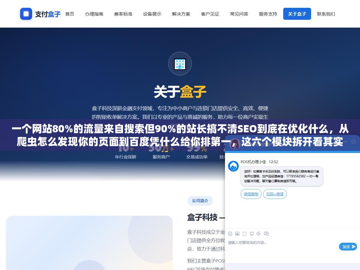 一个网站80%的流量来自搜索但90%的站长搞不清SEO到底在优化什么,从爬虫怎么发现你的页面到百度凭什么给你排第一,这六个模块拆开看其实就两层逻辑 2 - 一个网站80%的流量来自搜索但90%的站长搞不清SEO到底在优化什么,从爬虫怎么发现你的页面到百度凭什么给你排第一,这六个模块拆开看其实就两层逻辑 - UC建站系统