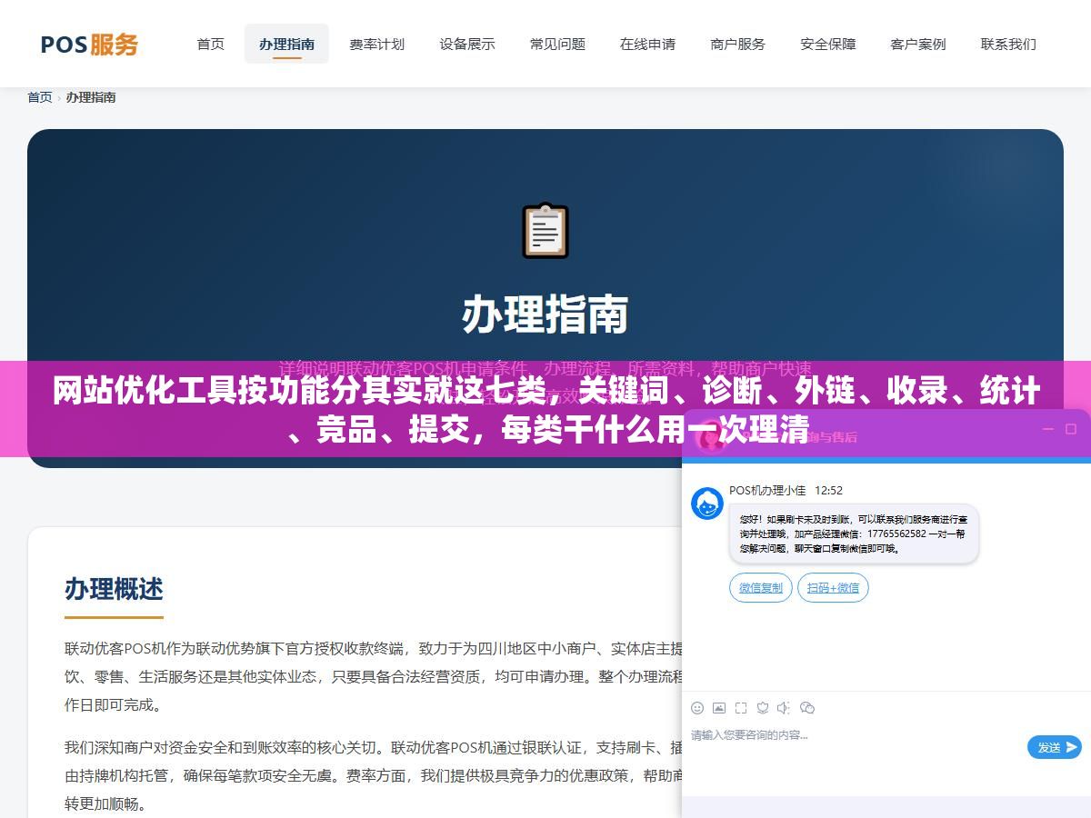 网站优化工具按功能分其实就这七类,关键词、诊断、外链、收录、统计、竞品、提交,每类干什么用一次理清 2 - 网站优化工具按功能分其实就这七类,关键词、诊断、外链、收录、统计、竞品、提交,每类干什么用一次理清 - UC建站系统